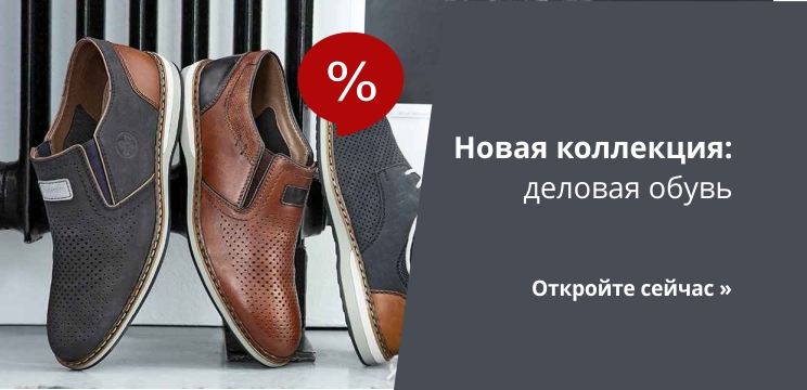 Новая коллекция: деловая обувь